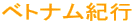�x�g�i���I�s
